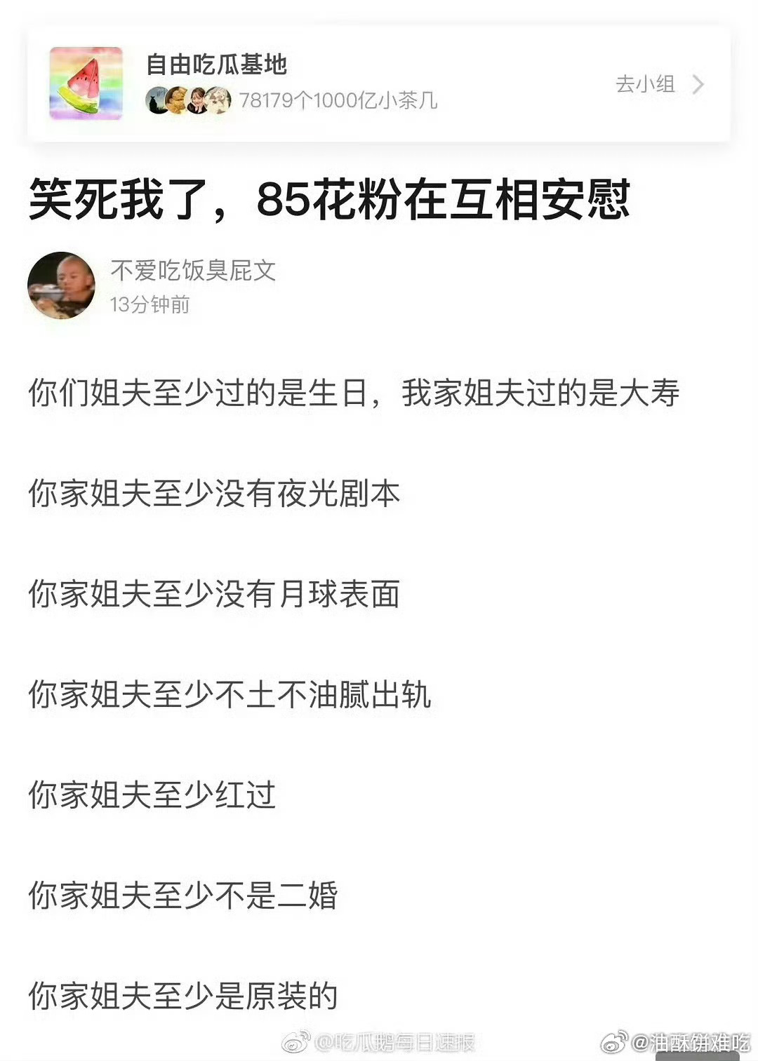花粉对姐夫的吐槽乐子永远看不够 ​​​