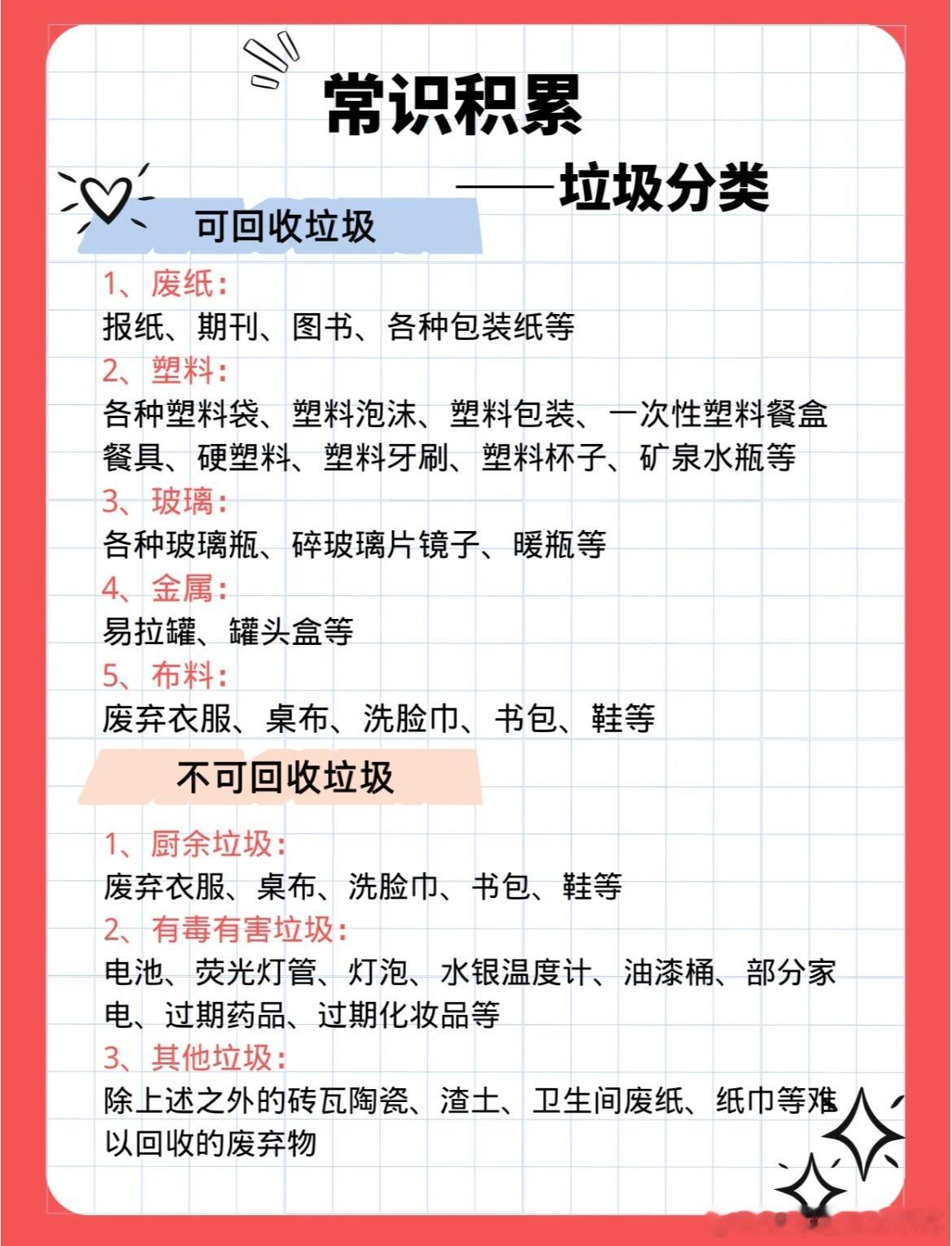 #可回收和不可回收的区别# 可回收和不可回收的区别#被牛撞了个满怀# ​​​