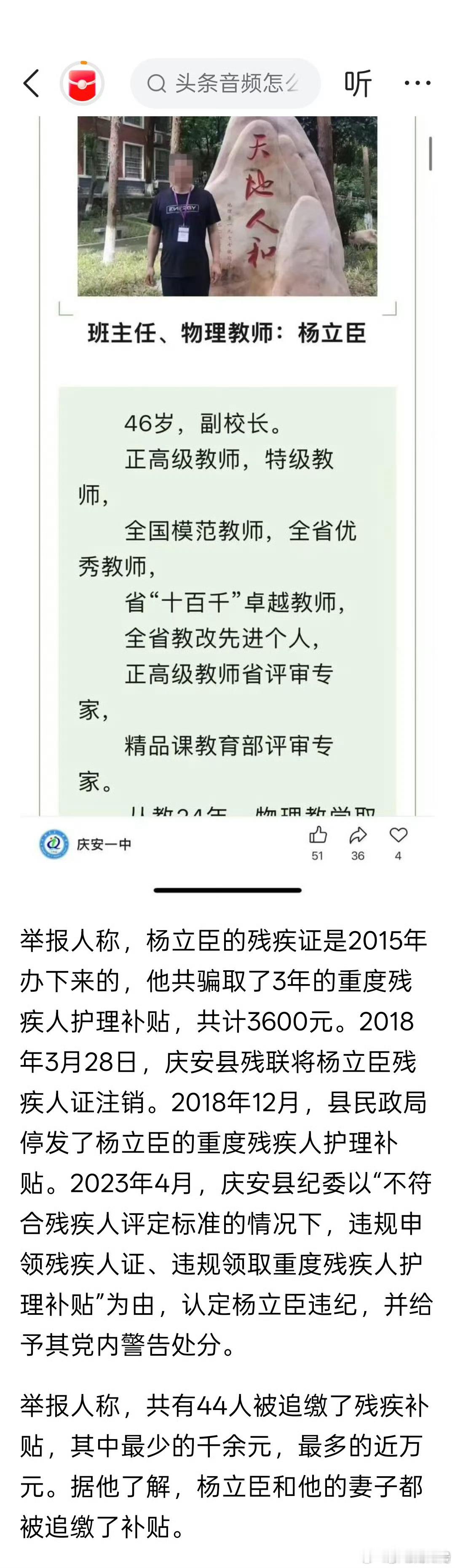 【黑龙江一地多位基层干部冒领残疾补贴 特级教师持言语二级残疾证】日前，有举报人爆
