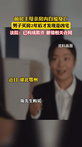 “细思极恐！”湖北鄂州，一男子花55万买了套二手房，结果住了2年后，男子才知道，