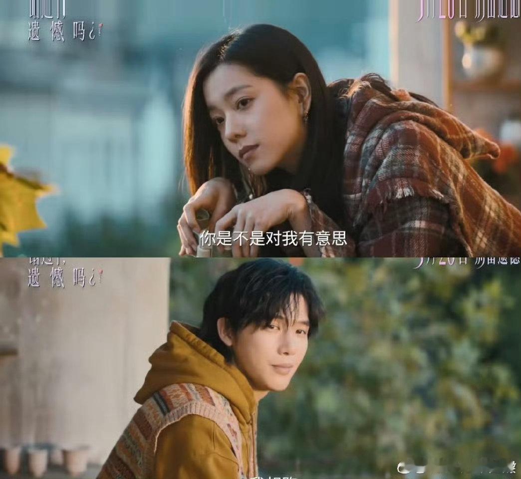 电影错过了遗憾吗终极预告🎭豪华演员阵容看点满满，白客、敖子逸倾情加盟，现实向情