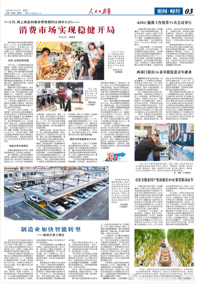 【今日#人民日报海外版导读# | 消费市场实现稳健开局】今日出版的#人民日报海外