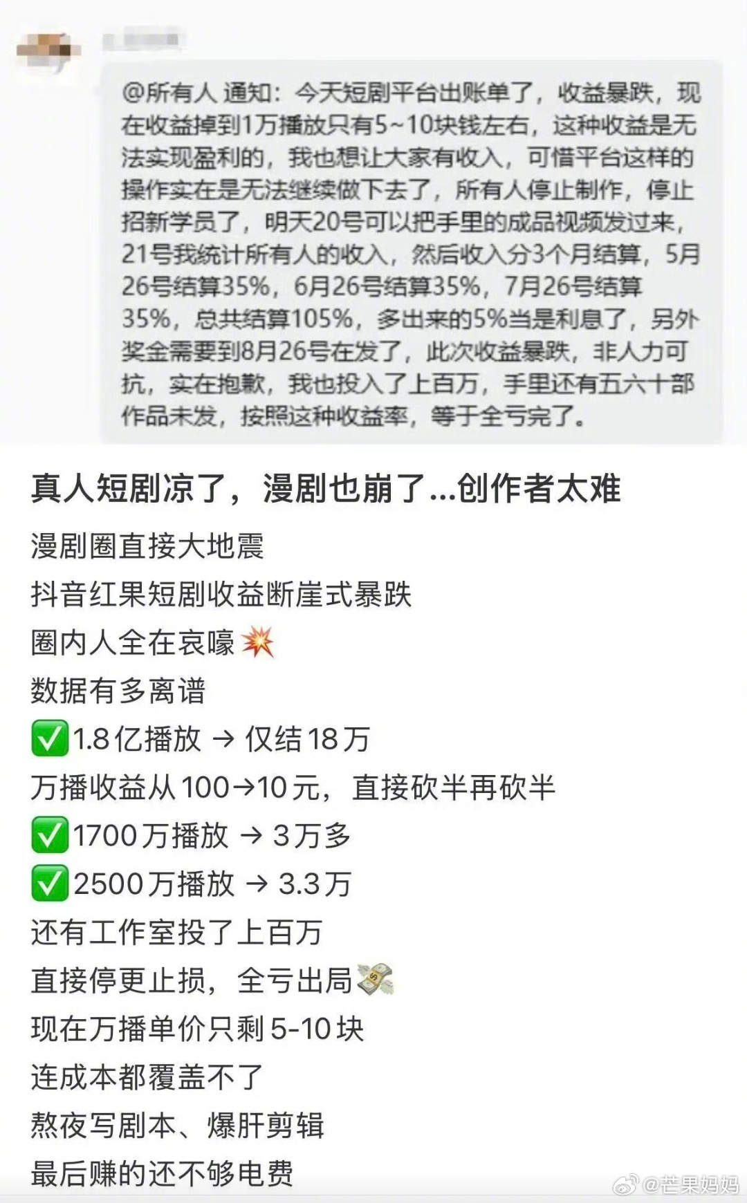 长剧寒冬短剧消融，以后可能真就是看ai了……短剧 一万播放五块钱