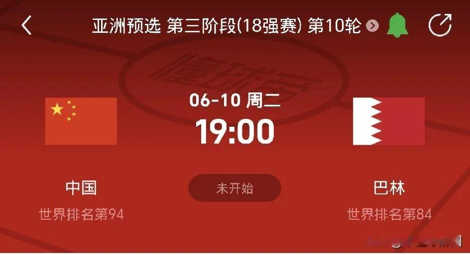 荣耀之战，最后一舞，中国巴林，菜鸟互啄！
中国输了，几十年了，印尼都没赢过中国，