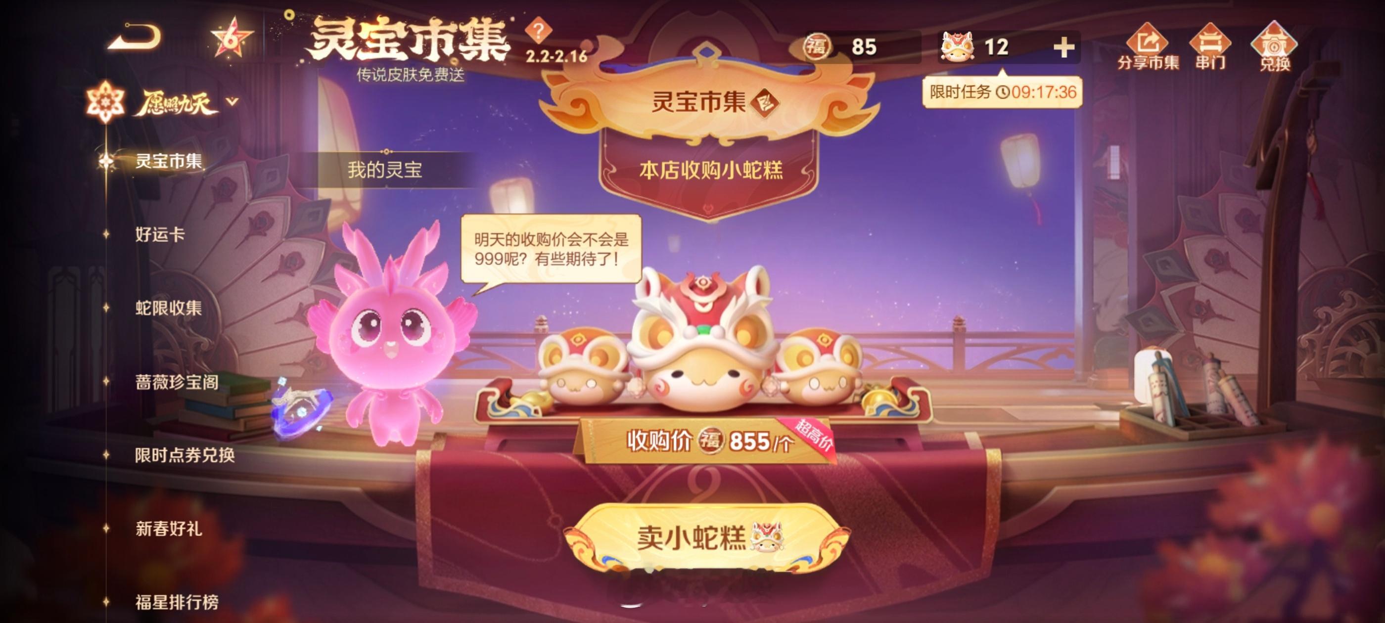 【灵宝集市小蛇糕】大家有价格高一点的小蛇糕吗？【司空震9L7S9X】我的小蛇糕今