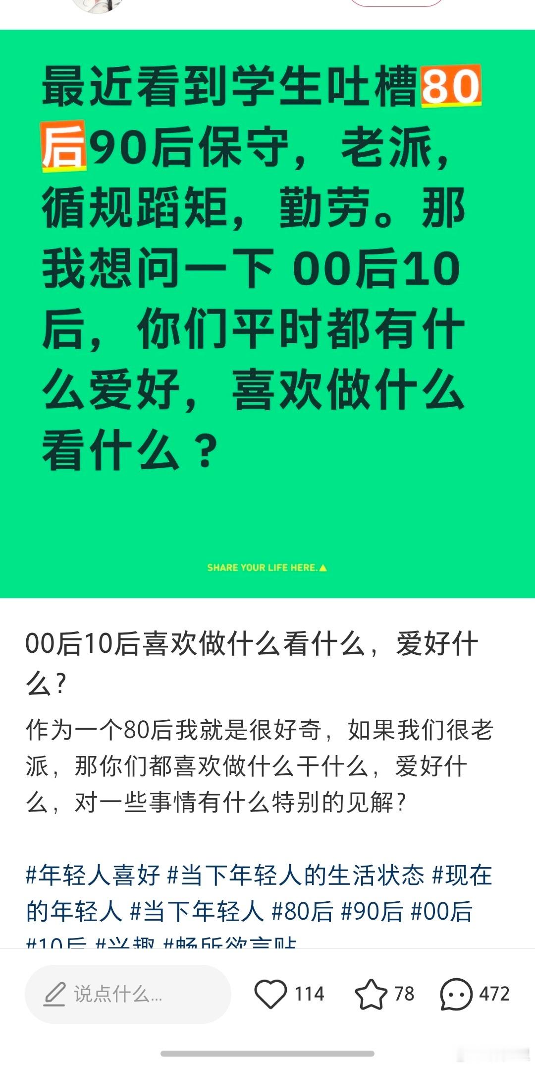 最近刷到一些00后对80后90后的看法，居然有了「勤劳」的字眼。人是不是老了，就