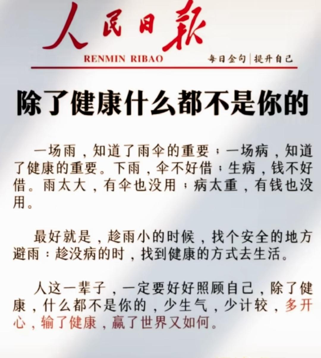 人人都知道健康重要，但保持健康的路径各不相同。除“少生气，少计较，多开心”的通识