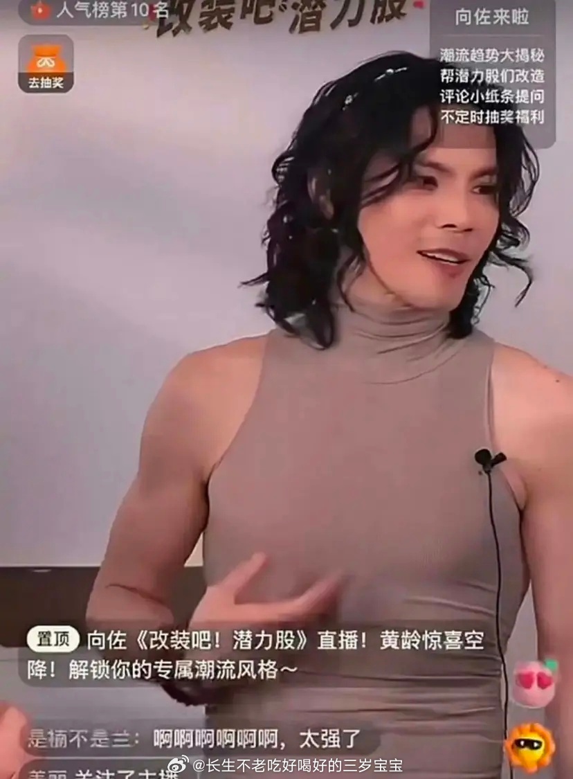 向佐露脐装 看他的视频真的是好变态啊啊啊啊他很缺钱吗为什么要这样，向太不管管吗？