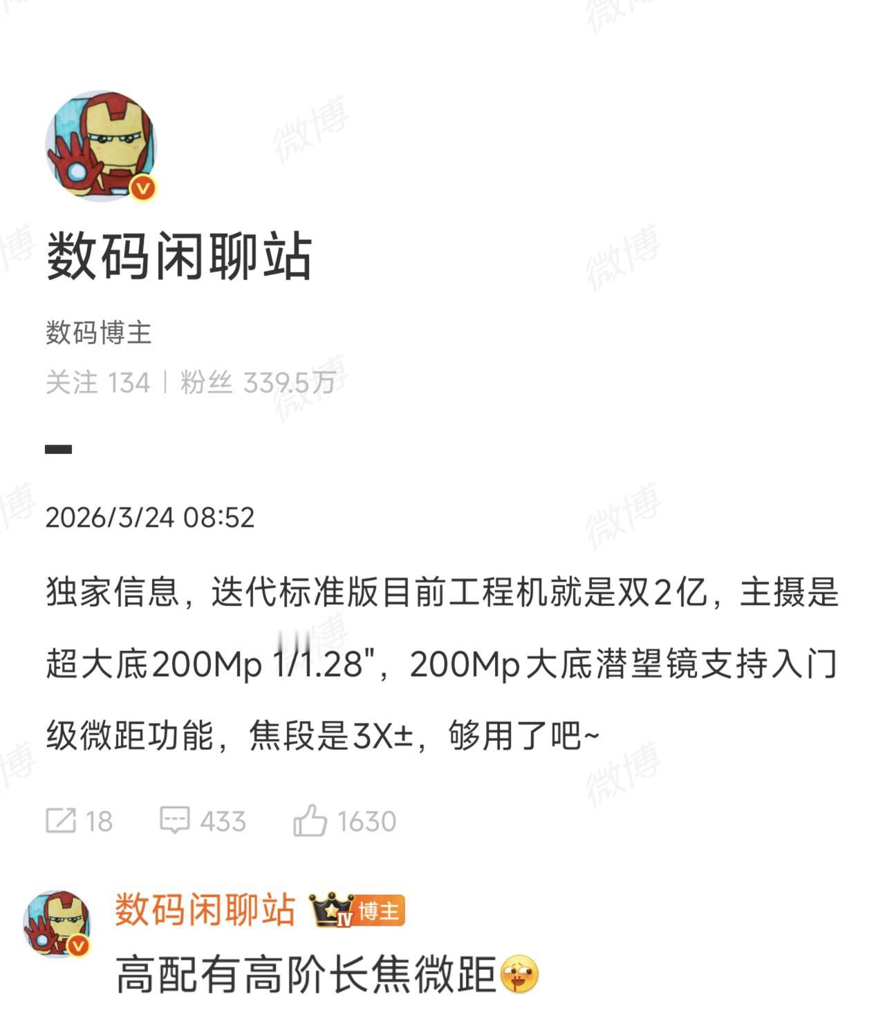 来自知名数码博主数码闲聊站的消息：
1、小米18（暂时这么叫）确定将采用双两亿像