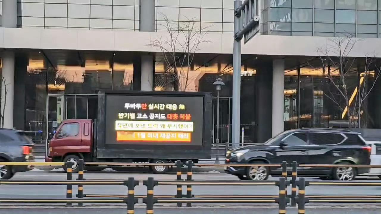 【twi】HYBE公司大楼正门前TXT粉丝卡车示威因HYBE对TXT的法律应对迟