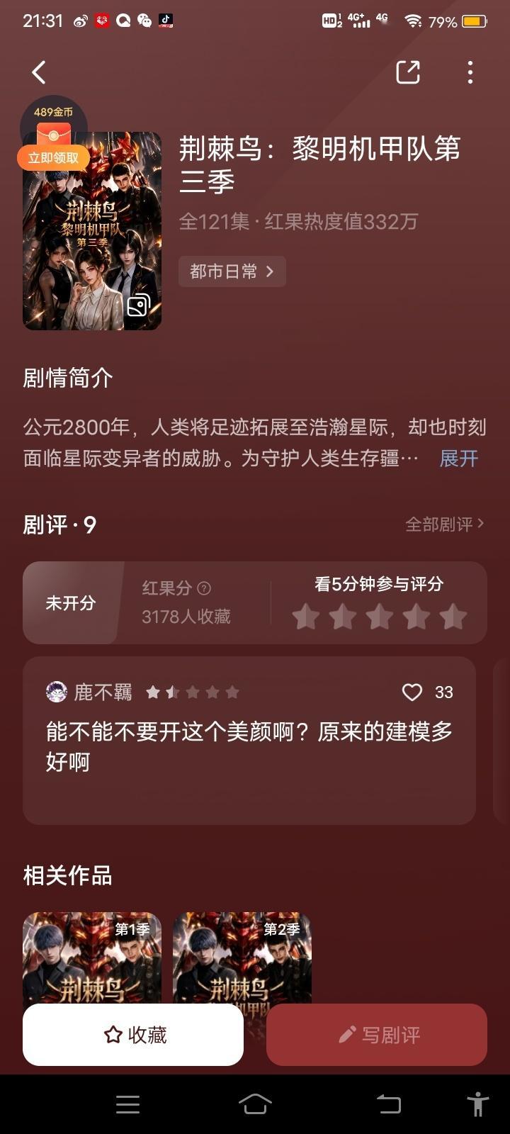 第三季更新啦 噢耶✌🏻荆棘鸟:黎明机甲队