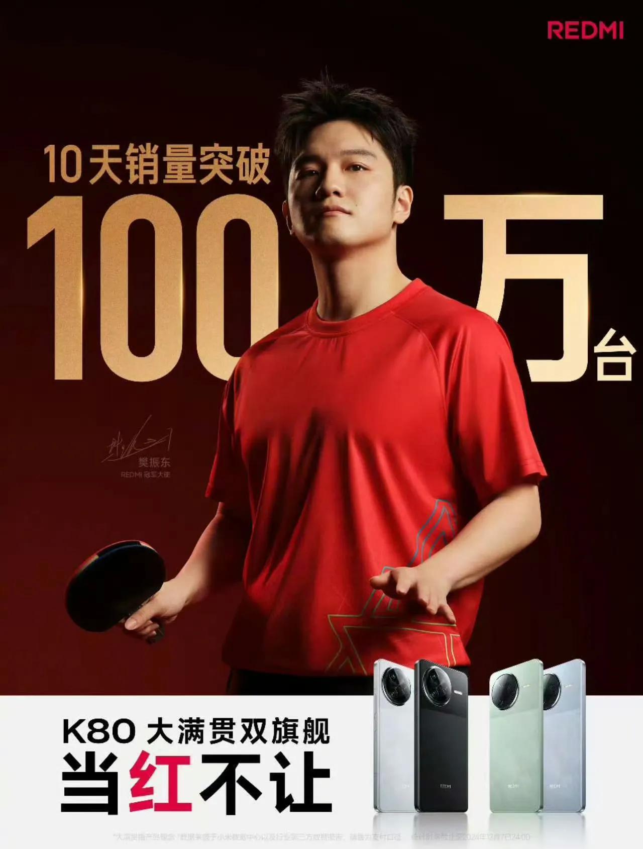 【REDMI K80系列双旗舰： 10 天销量破 100 万】

根据官方消息，