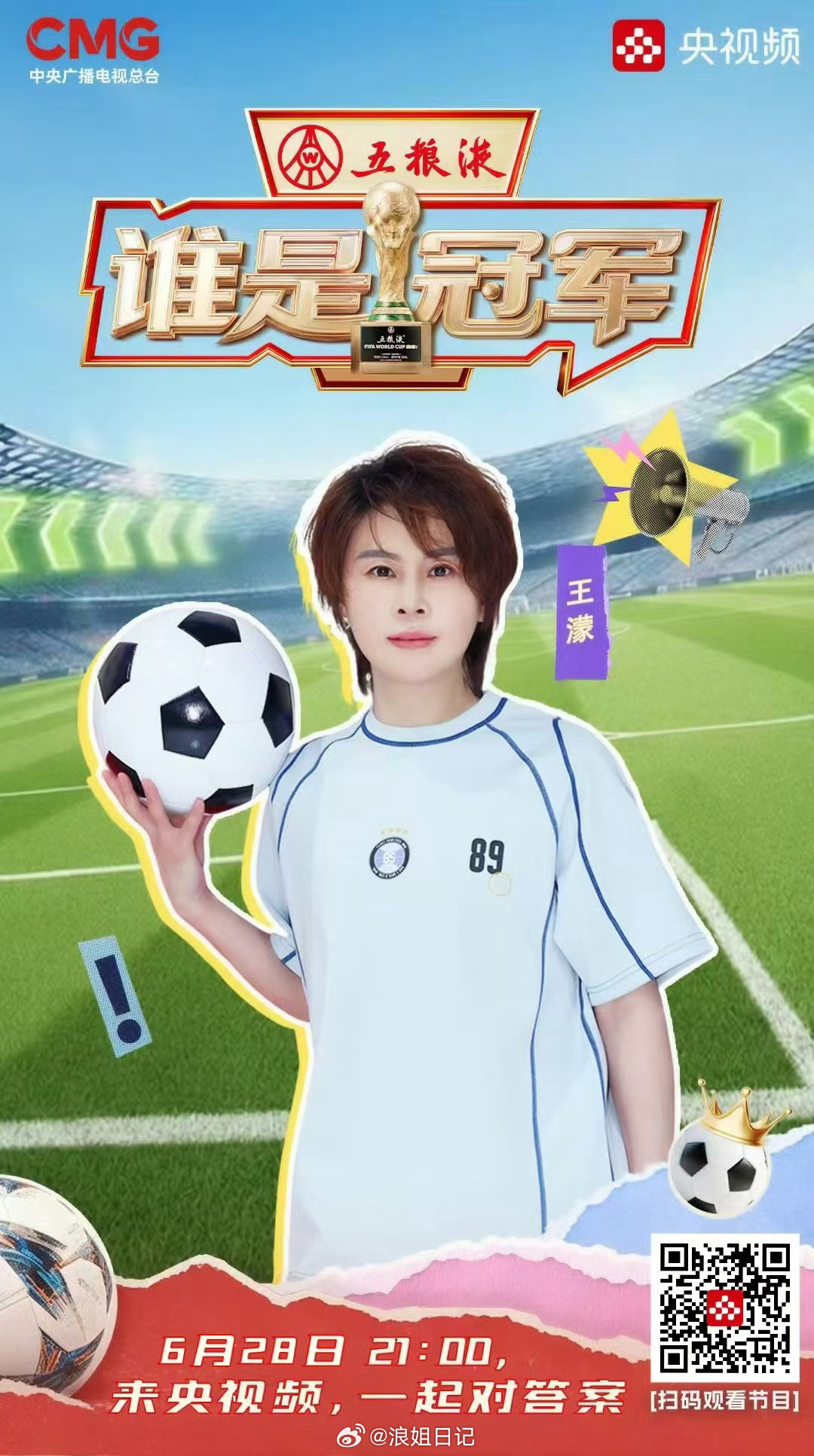 美加墨世界杯谁是冠军濛主：⏰：6月28日21:00浪姐日记浪姐乘风2026