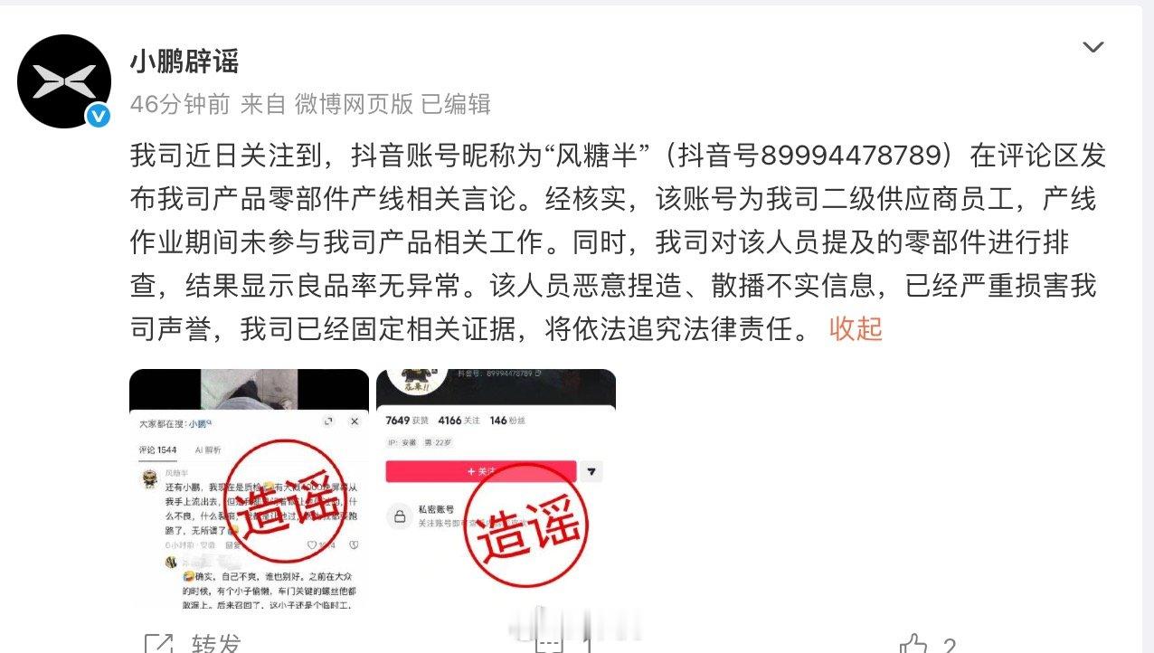 小鹏称零部件良品率无异常【小鹏辟谣零部件产线言论】9月30日，小鹏集团官方微博发