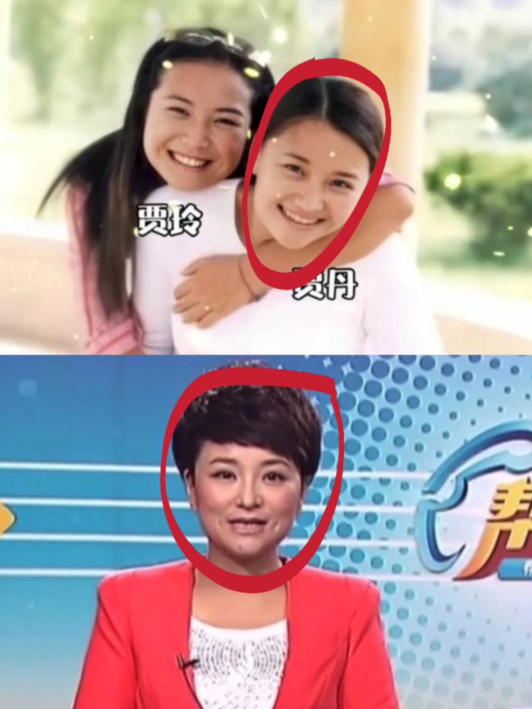亲生姐妹❗贾玲姐姐贾丹也很优 秀啊！！