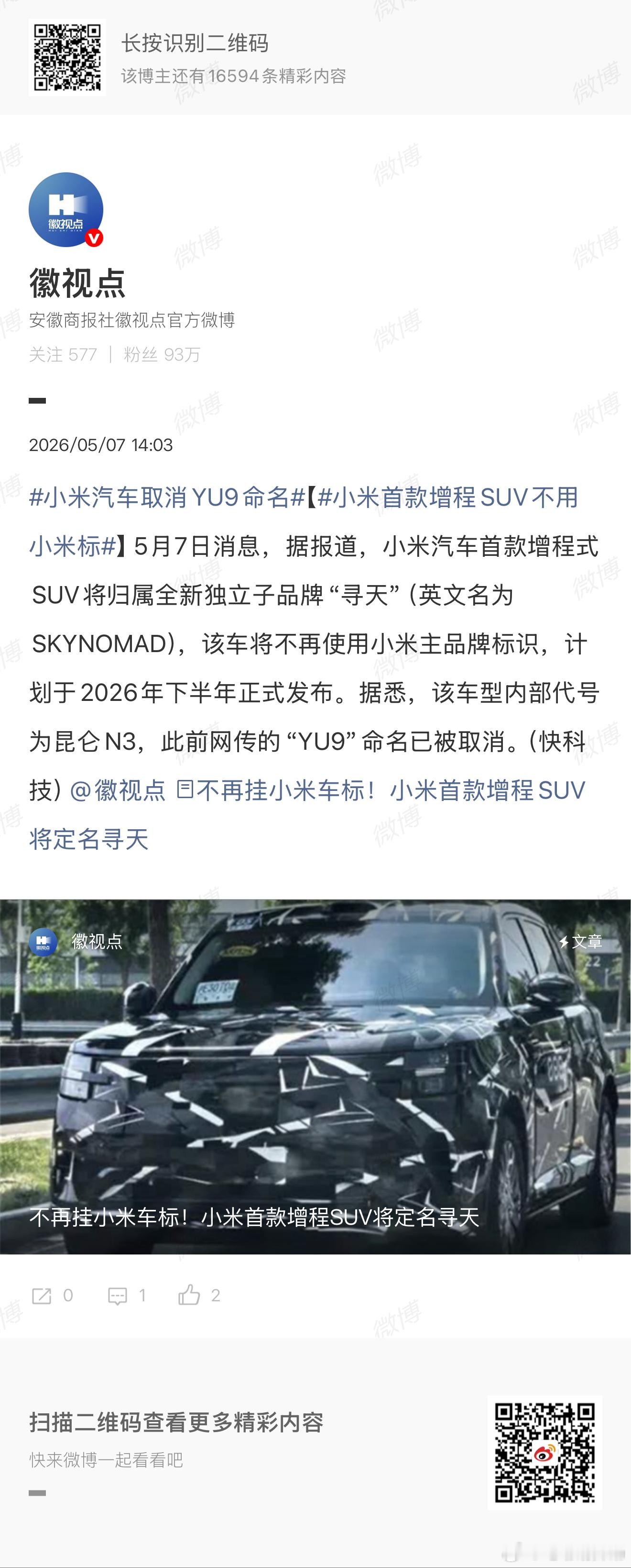 小米汽车取消YU9命名所以划归新的子品牌后，价格体系会更亲民吗？ 