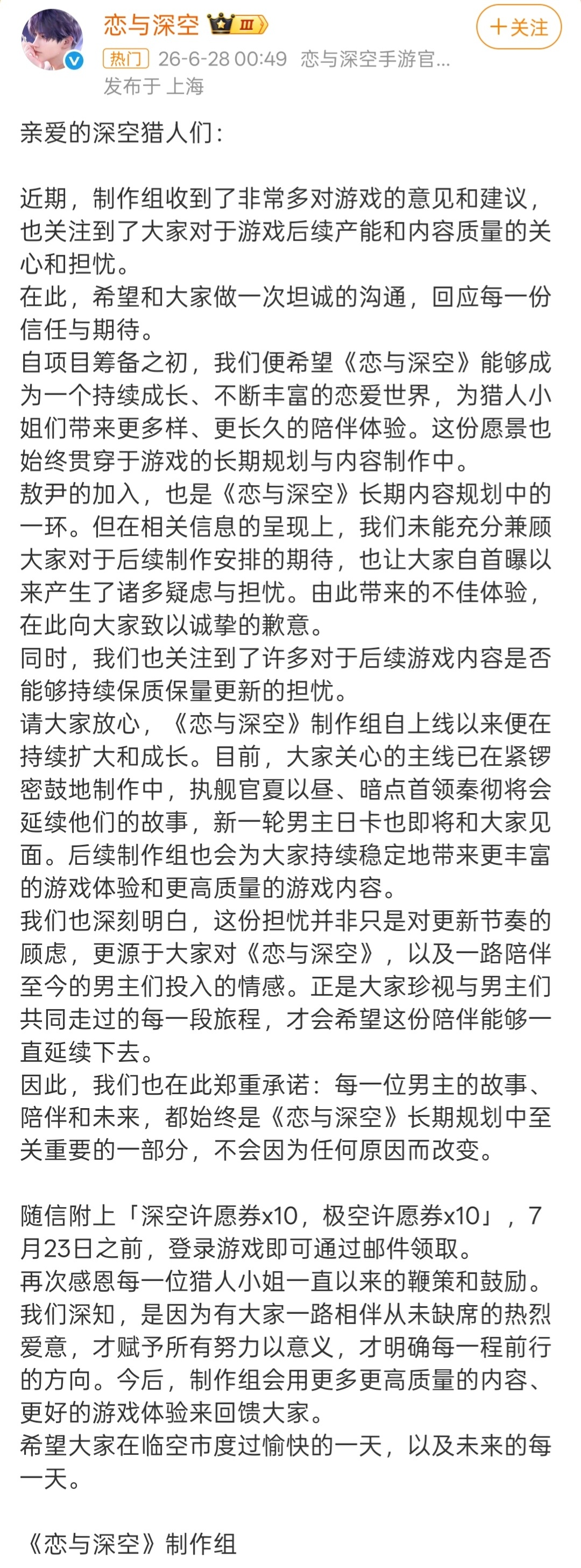 恋与深空回应这是又是因为啥？