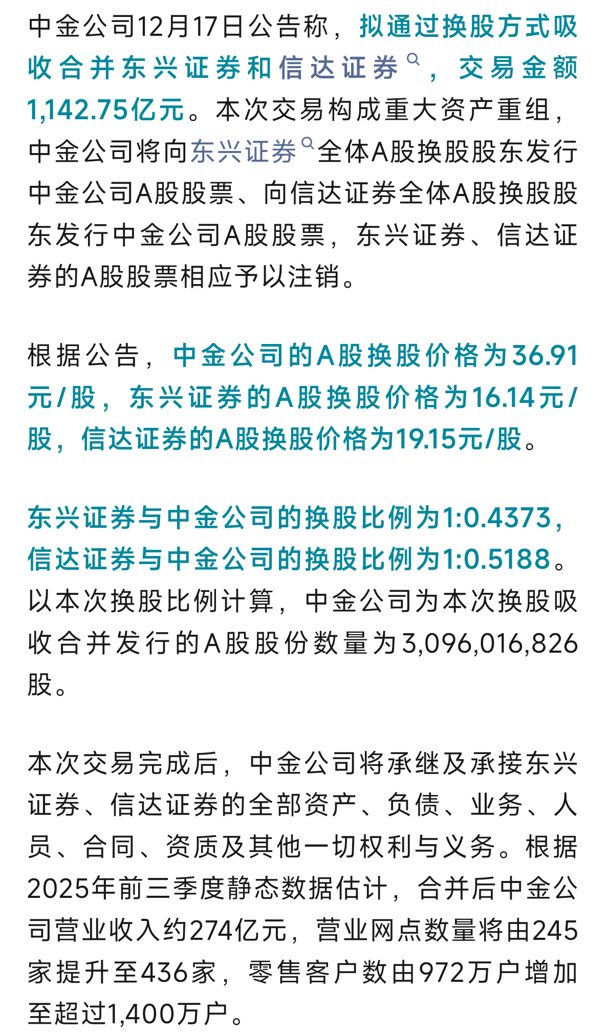 中金公司股票复牌金融企业的供给侧改革么，东兴证券明显涨停板会多一些，恭喜持有的散