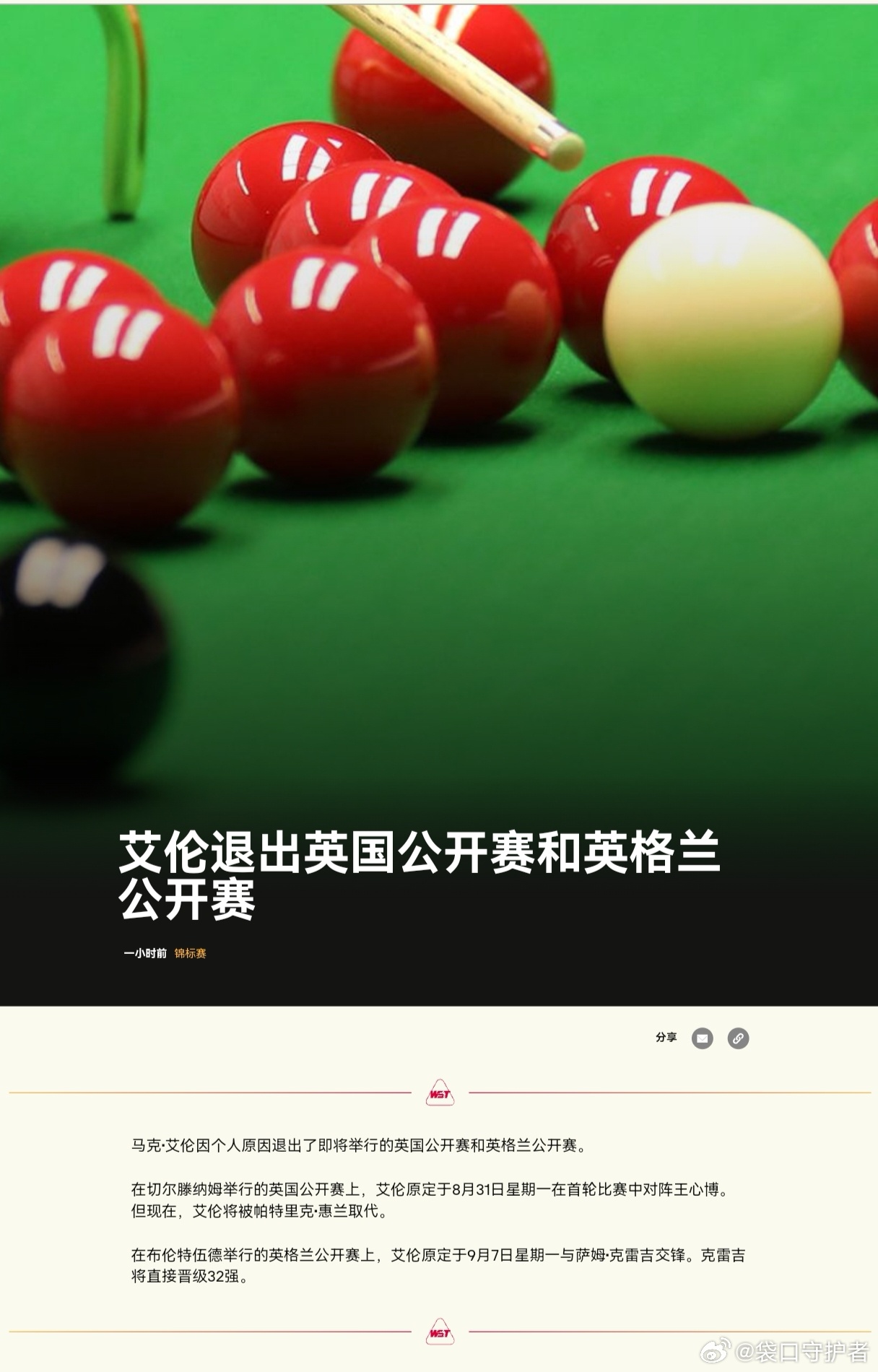 敢问一颗失误黑球对一个男人的打击有多大……2025/26赛季2026斯诺克世锦赛