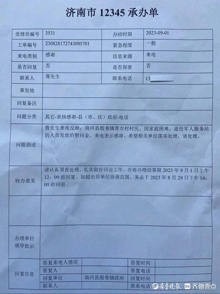 退役军人服务站收到一件特殊的12345承办单