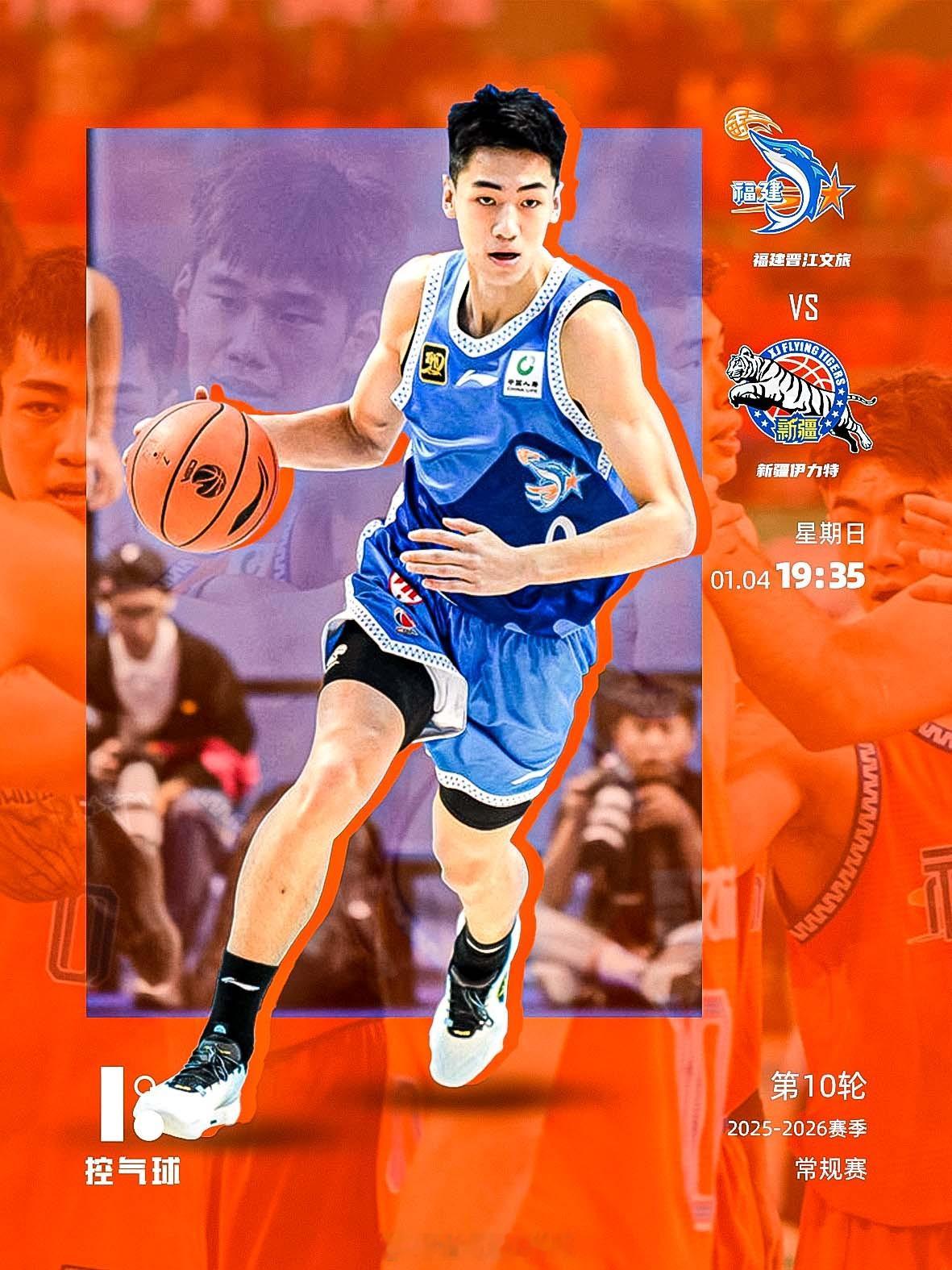 2025-26CBA 常规赛：福建晋江文旅🆚新疆伊力特 主场战预告✅比赛核心信