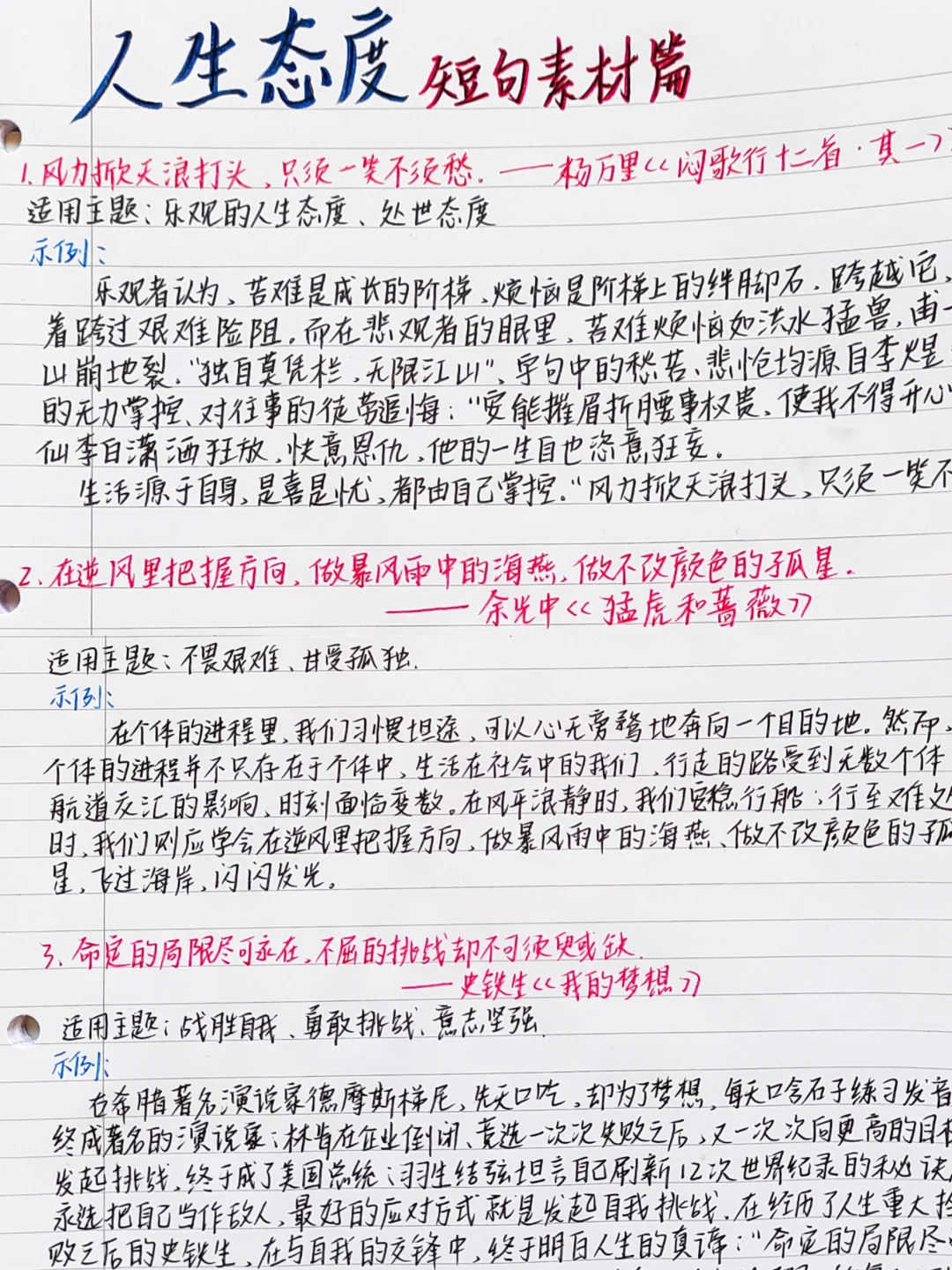 🌷人生态度〃作文短句素材