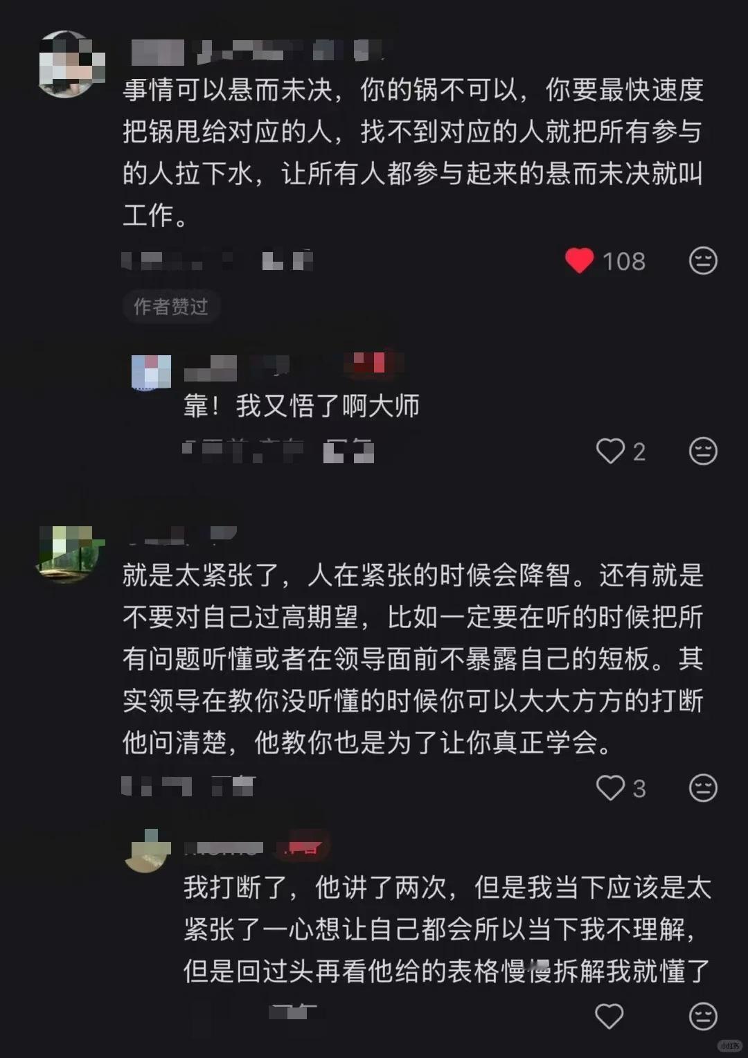 原来大家在职场上都好清醒 生活趣事狂想曲 ​​​