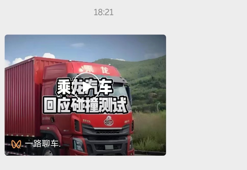 下午同事分享给我的，我也好奇，蹲直播[开学季]理想邀请乘龙卡车直播对撞 ​​​