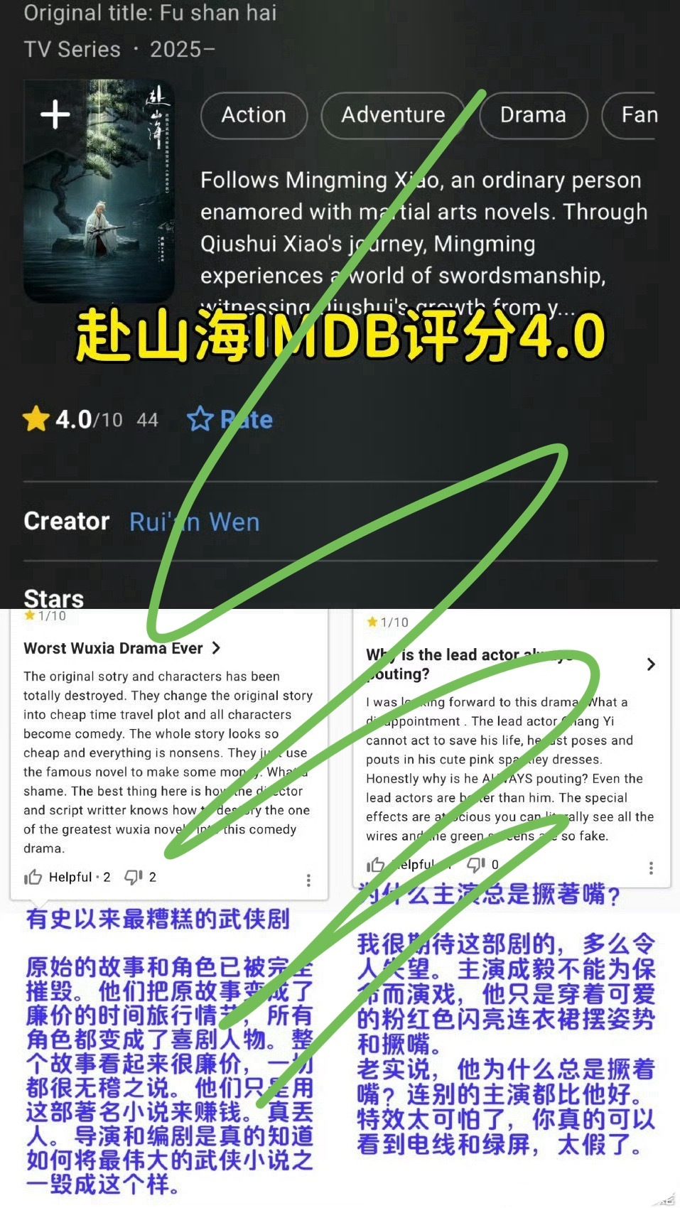 赴山海IMDB评分——只有4.0分[衰]·全是大吐槽[皱眉] 为IMDB国产剧史