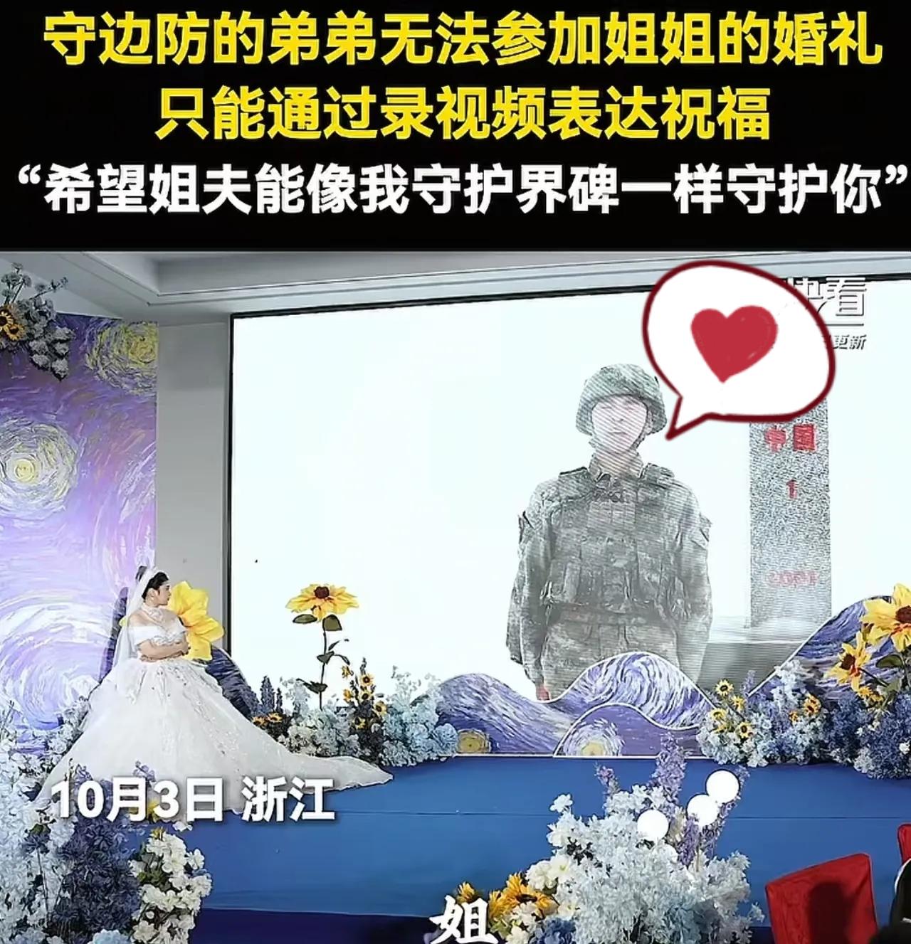 浙江一场婚礼火了！新娘盼着弟弟背自己出嫁，弟弟却在中吉1号界碑前“云送礼”。
 