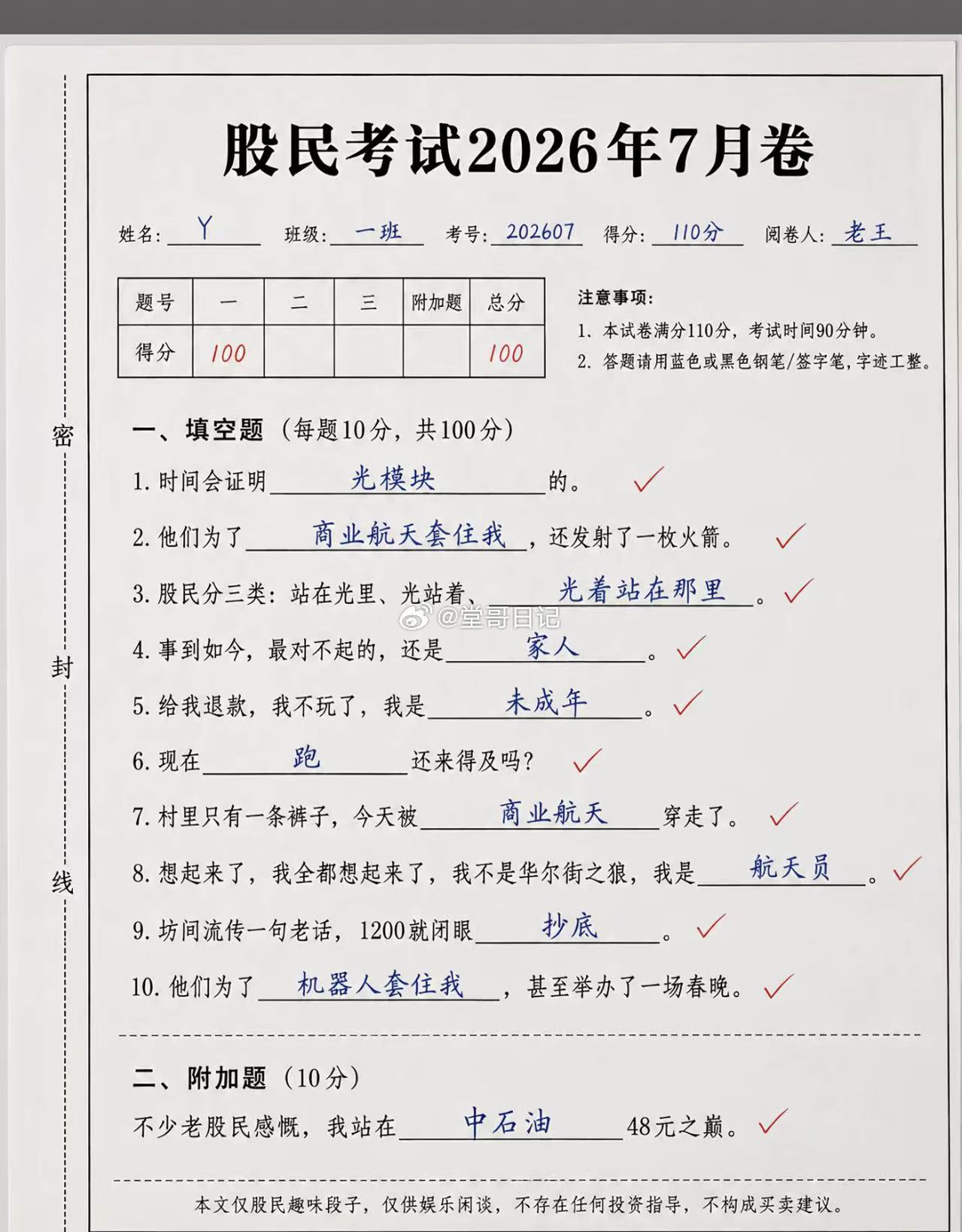 股民考试2026年7月卷 