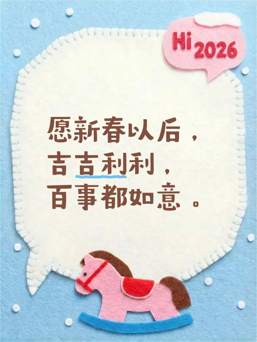 2026新年新的开始
