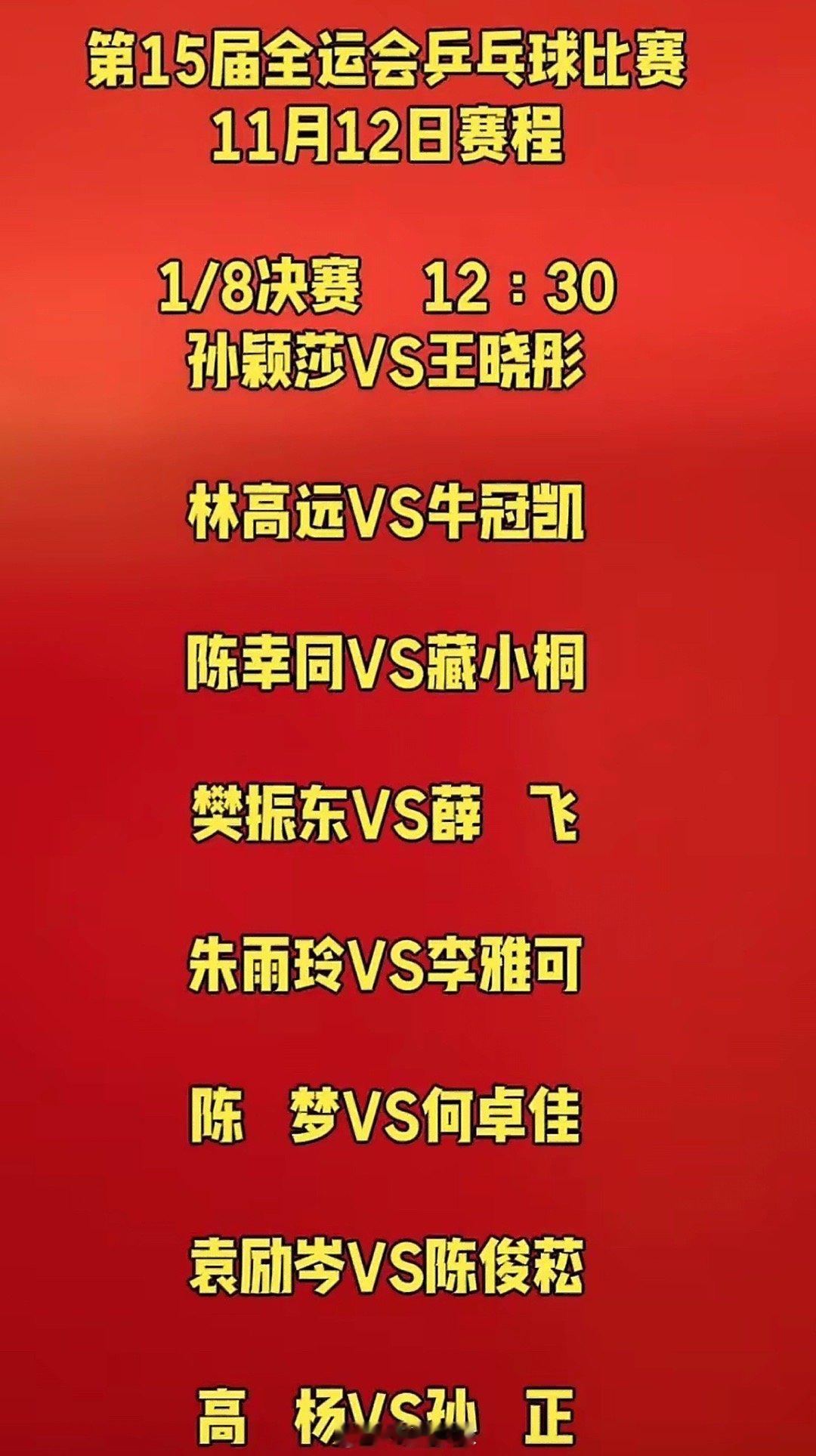 12:30比赛开始，加油！ 