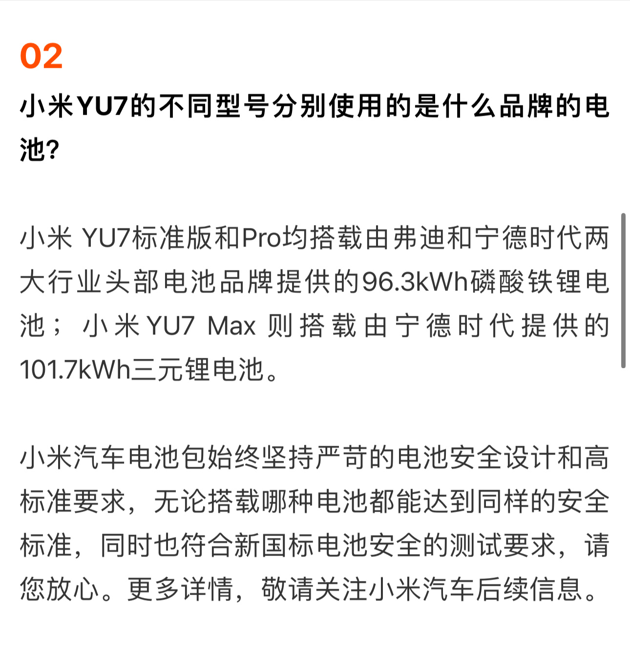 小米YU7三个型号电池品牌公布课代表来了，给大家总结一下~小米YU7的电池：由弗