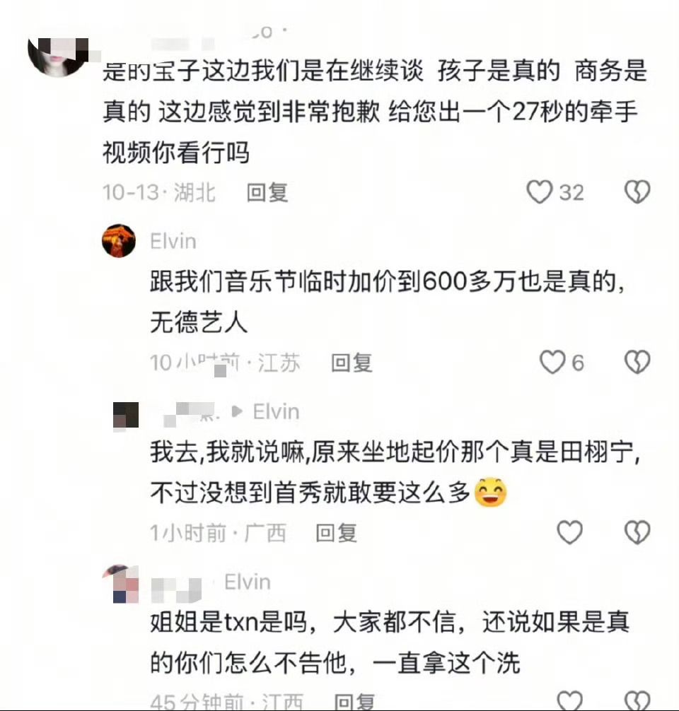 有网友称自己是某音乐节主办方的老婆，说有刚火的新人不知道自己几斤几两，坐地起价要