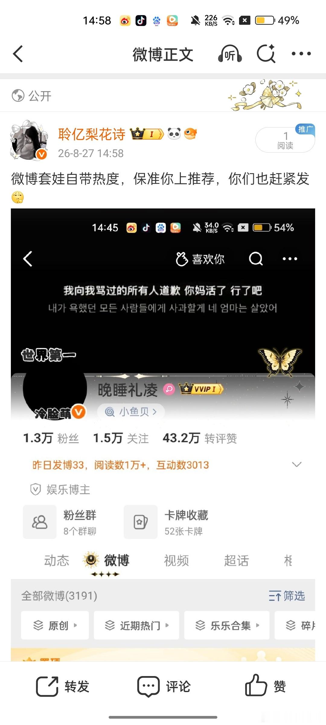 微博套娃自带热度，保准你上推荐，你们也赶紧发[挖鼻] ​​​