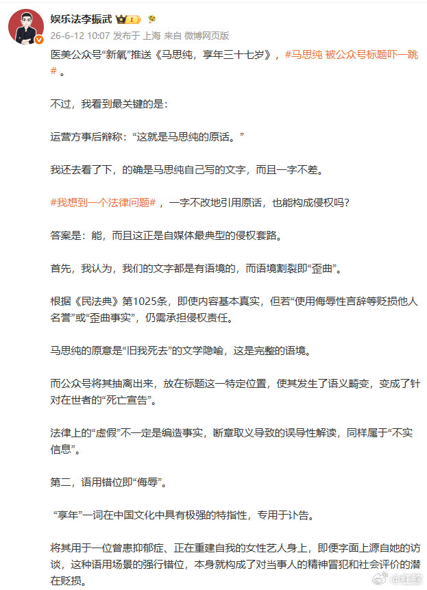 【律师谈马思纯起诉新氧】新氧引用马思纯原话也算侵权6月12日，评新氧发文《马思纯