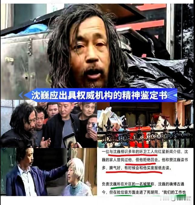 沈巍应出具权威医院的精神病鉴定报告。
沈巍声称自己没有精神疾病，联络媒体称要去上