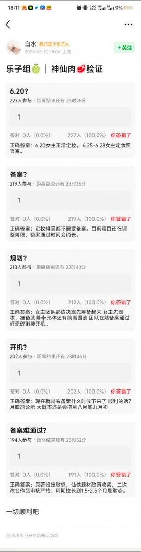 “定妆不需要备案”“女主团队那边决定先筹备起来”
