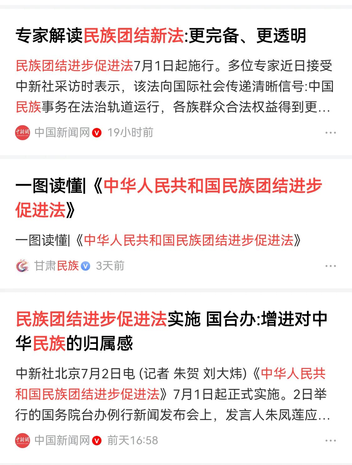 和香港“国安法”一样，“民族团结法”就是要斩断外国势力肆意干涉中国内政的黑手，用