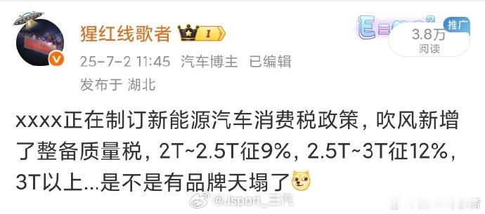 等同购置税就是了9%和12%没啥区别 ​​​​细节没出来税率还是有待商榷这个有点