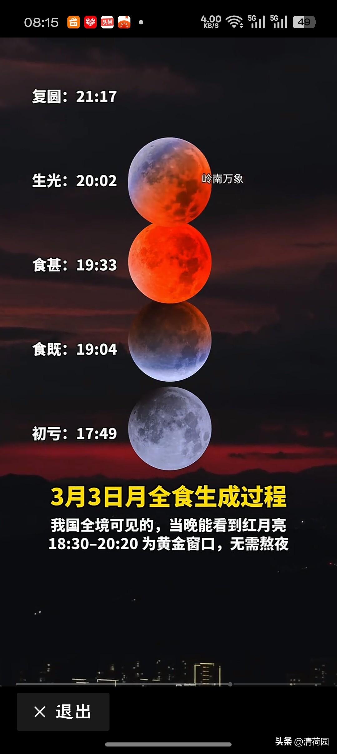 素魄今宵换绛裳，清辉暂隐透微光。
星河浩渺天如洗，独抱丹心照夜长。


其二·鹧