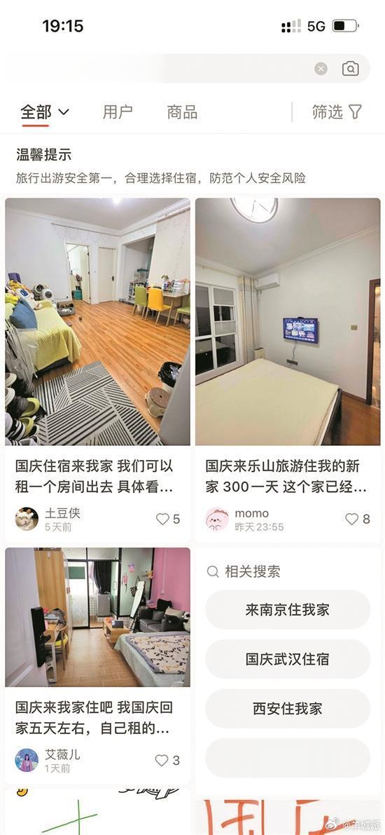 【酒店价格大涨，网友推出“国庆住我家”可靠吗？律师建议→】随着国庆假期来临，旅游