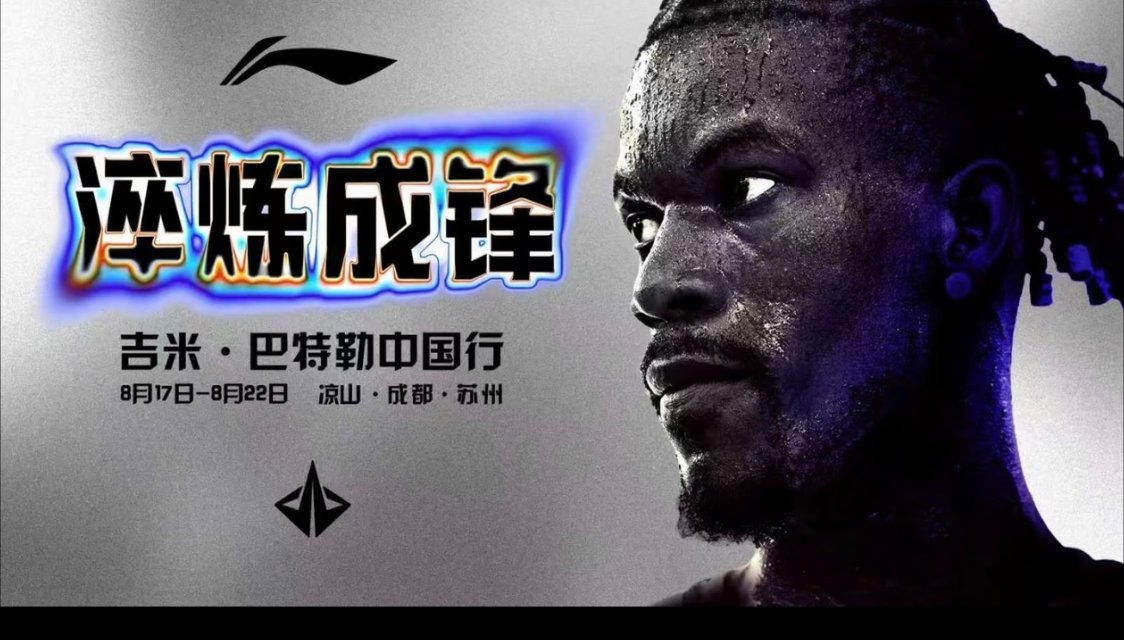 可以可以，只不过这几个地点，我应该去不了金州勇士吉米巴特勒金州勇士