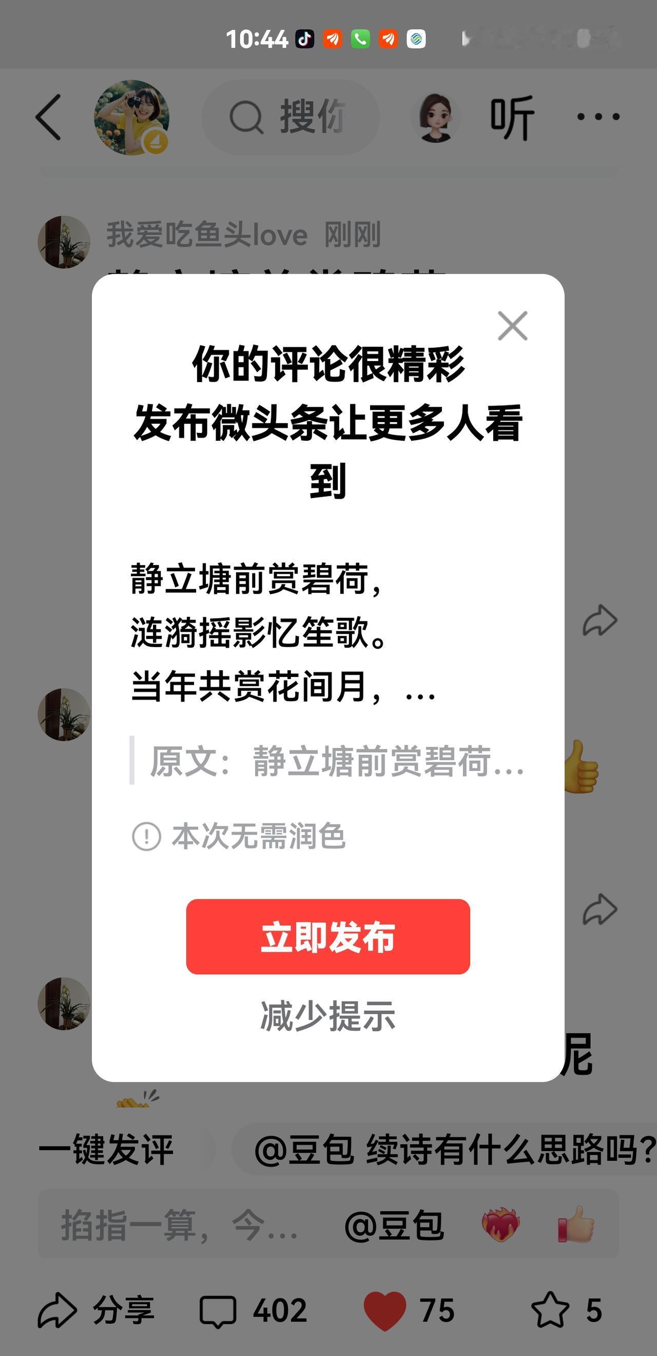 静立塘前赏碧荷，
涟漪摇影忆笙歌。
当年共赏花间月，
 共度良宵梦里笑。