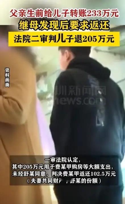 新疆乌鲁木齐，当58岁的舒某在2024年整理亡夫费某乙的银行流水时，打印出来的记