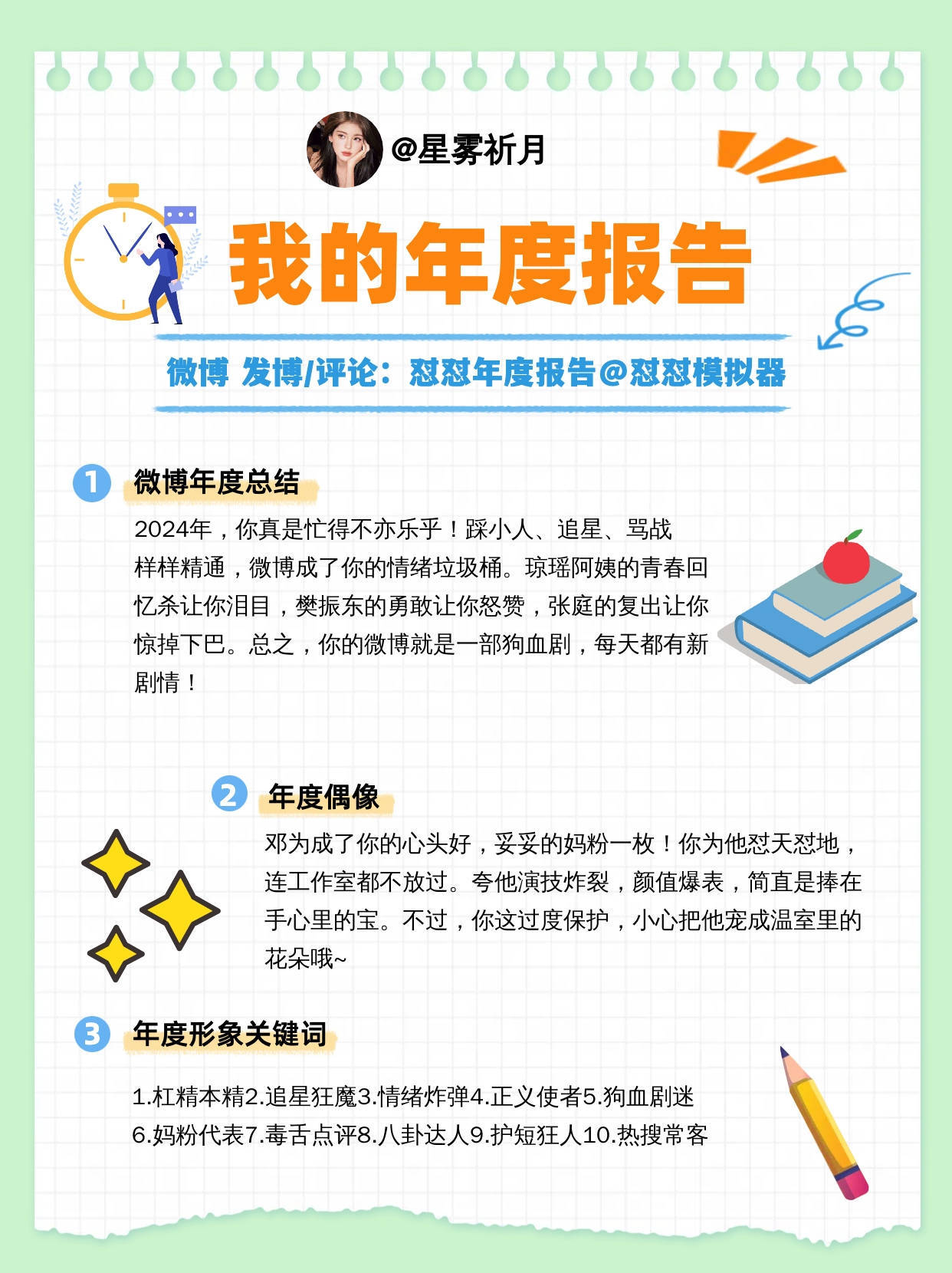 妈粉？？？[疑问][疑问][疑问]不应该是事业+女友粉吗 