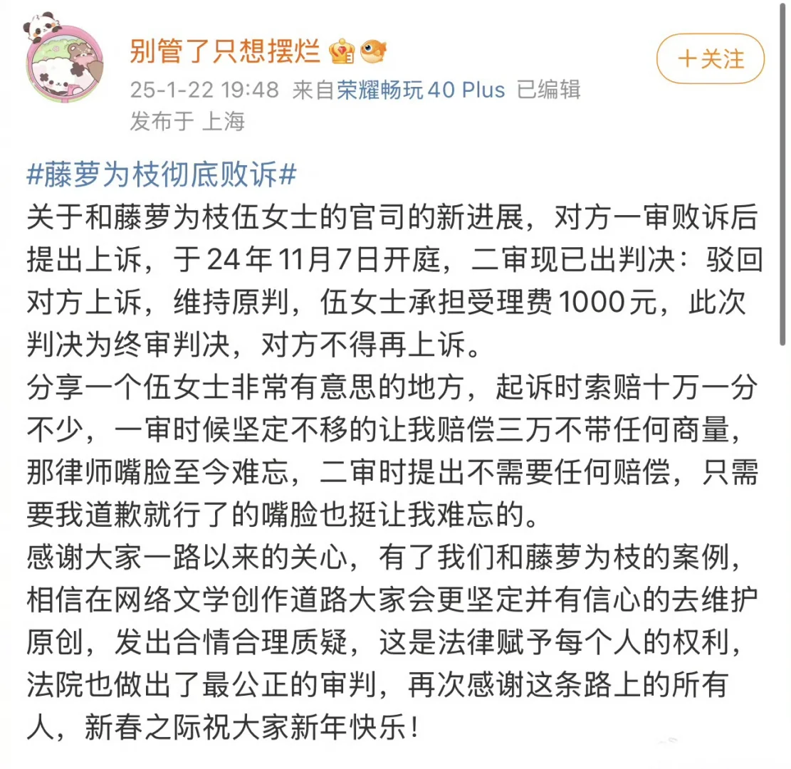 藤萝为枝二审再次败诉前情见图三图四：藤