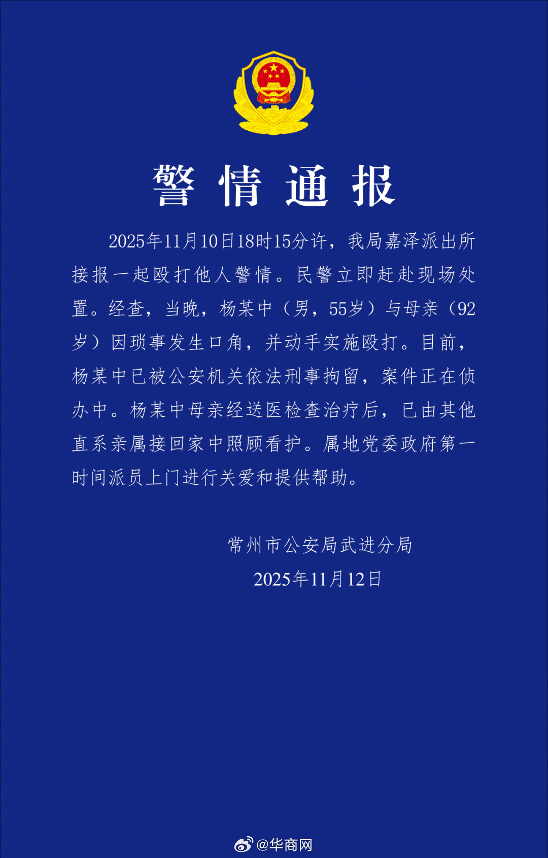 【 】  据常州市公安局武进分局：2025年11月10日18时15分许，我局嘉泽