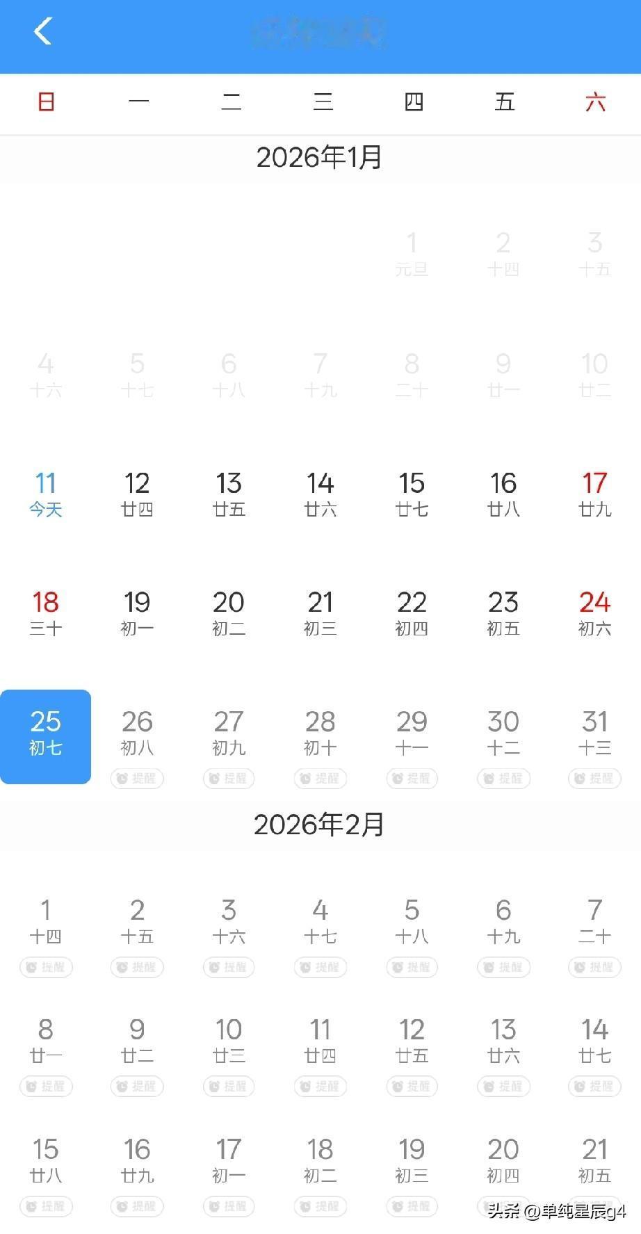1月12号就是预售1月26号的车票了，这一天也是全国铁路调图的时间，大量的新车次